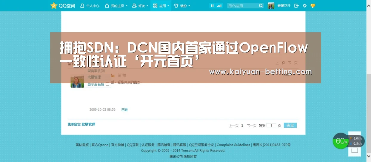 拥抱SDN:DCN国内首家通过OpenFlow一致性认证‘开元首页’(图1) 开元比分