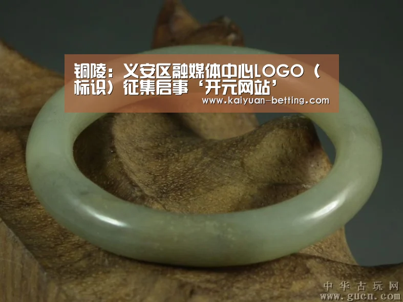铜陵:义安区融媒体中心LOGO(标识)征集启事‘开元网站’(图1) 开元网站