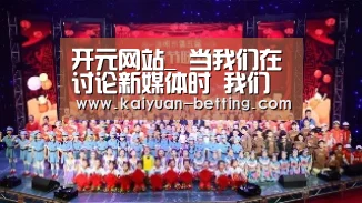 开元网站_
当我们在讨论新媒体时 我们在讨论什么?——《中国新媒体研究陈诉2020》正式出炉(图2) 开元网站