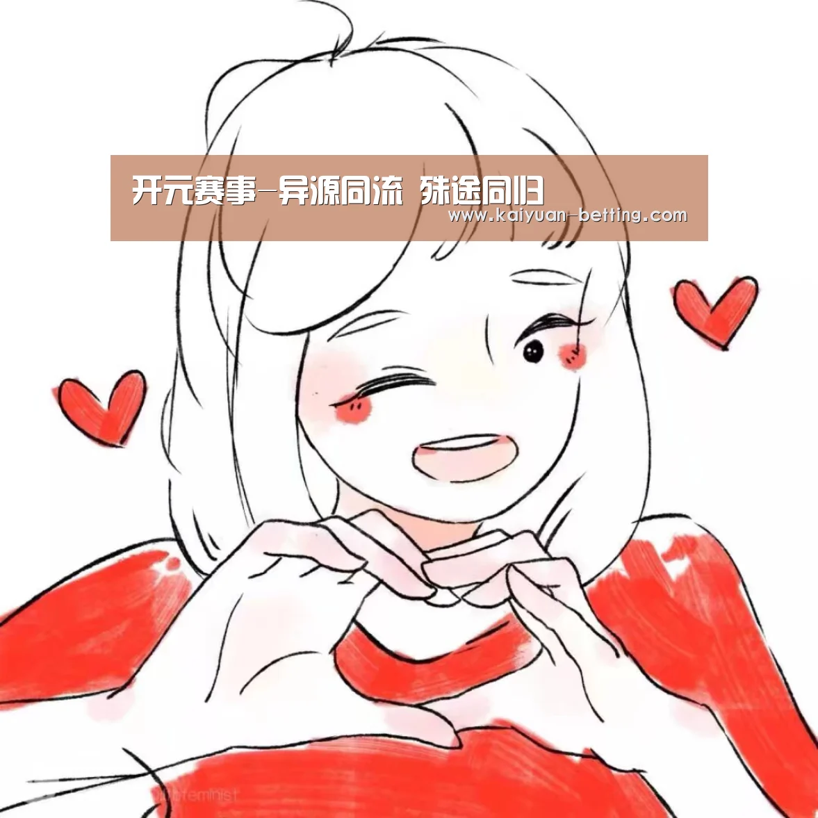 开元赛事-异源同流 殊途同归(图1) 开元赛事